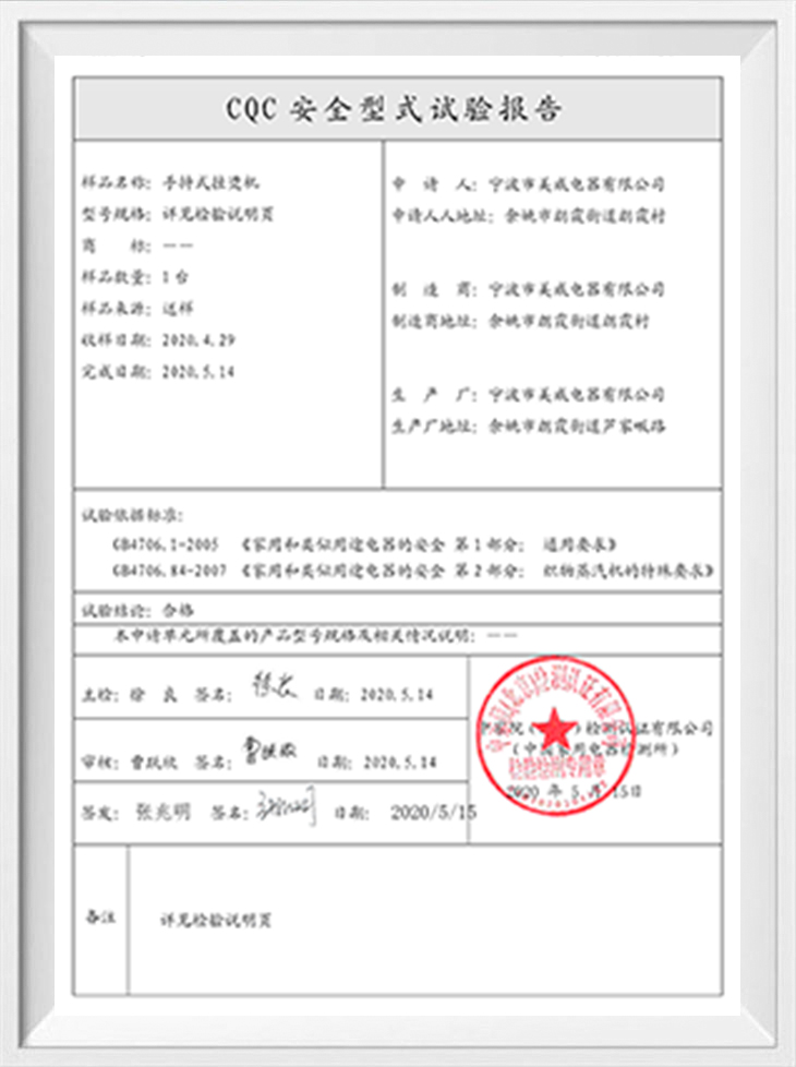 CQC安全型式試験報告書