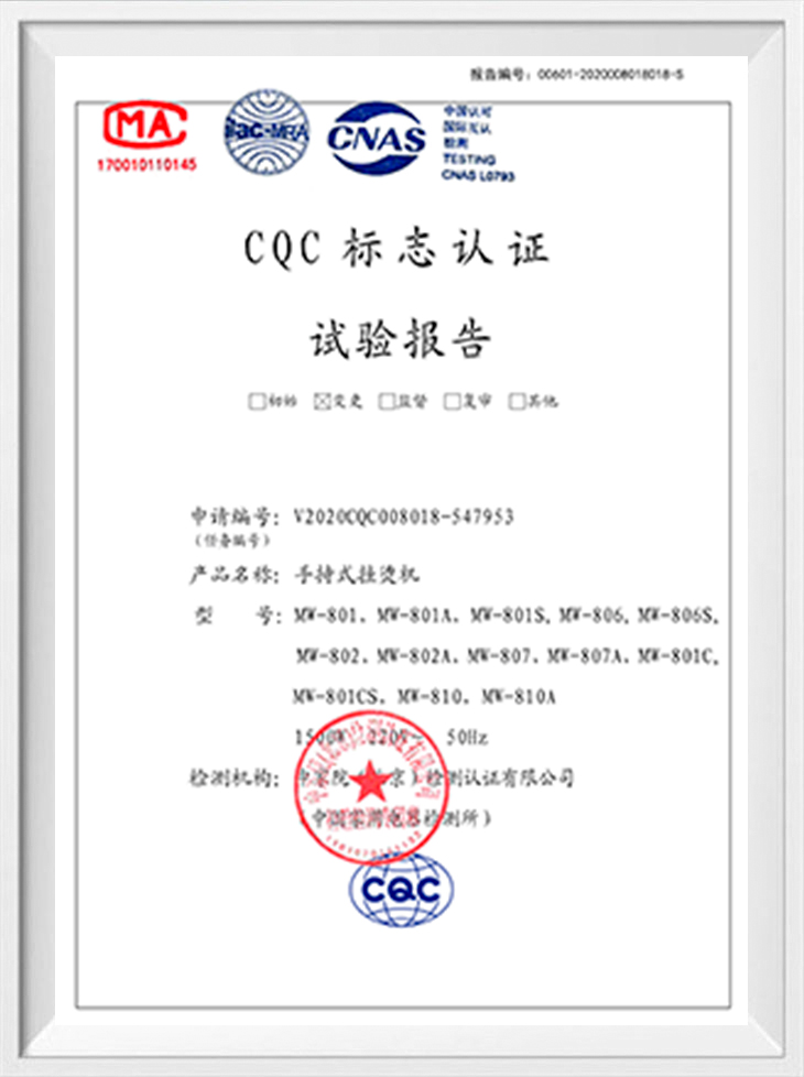 CQCマーク認定試験報告書